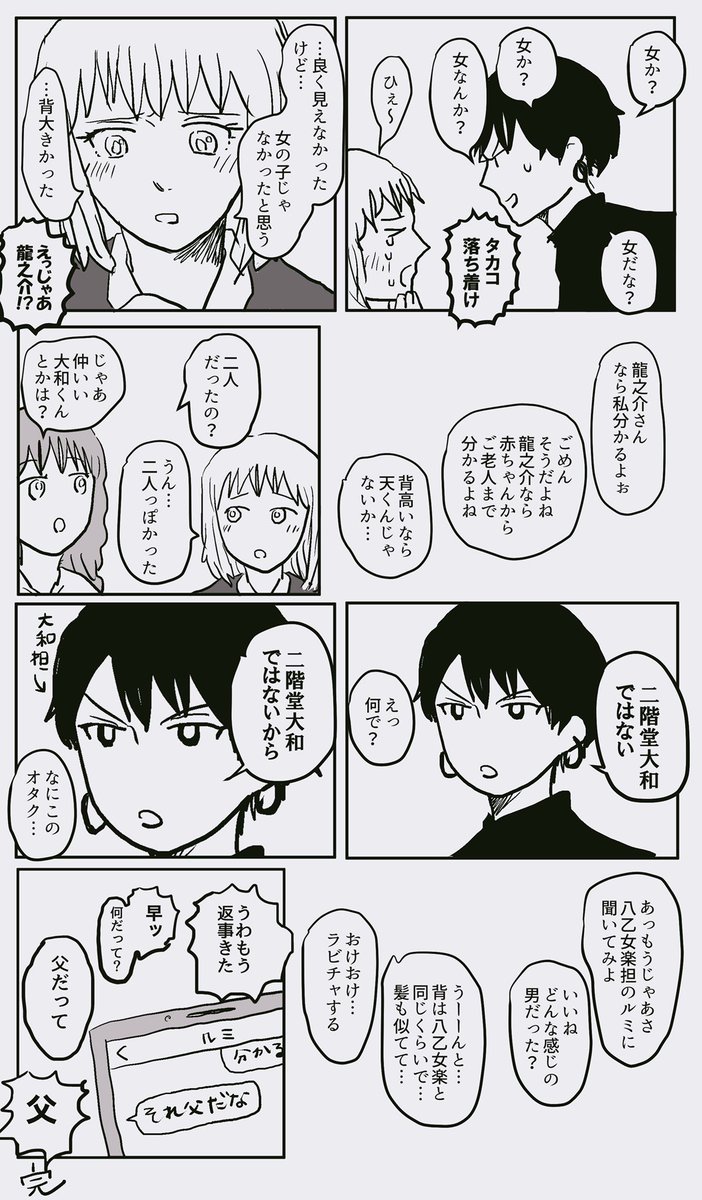 八乙女楽を見てしまった時の漫画 ※モブしか出ません※ 