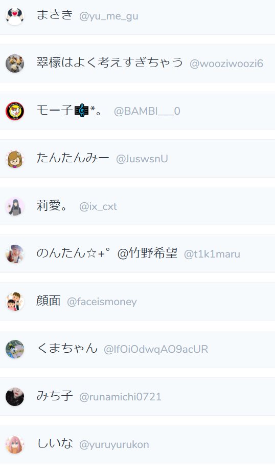 当選者は下記の10名様となります🎉 @yu_me_gu 様 @wooziwoozi6 様
