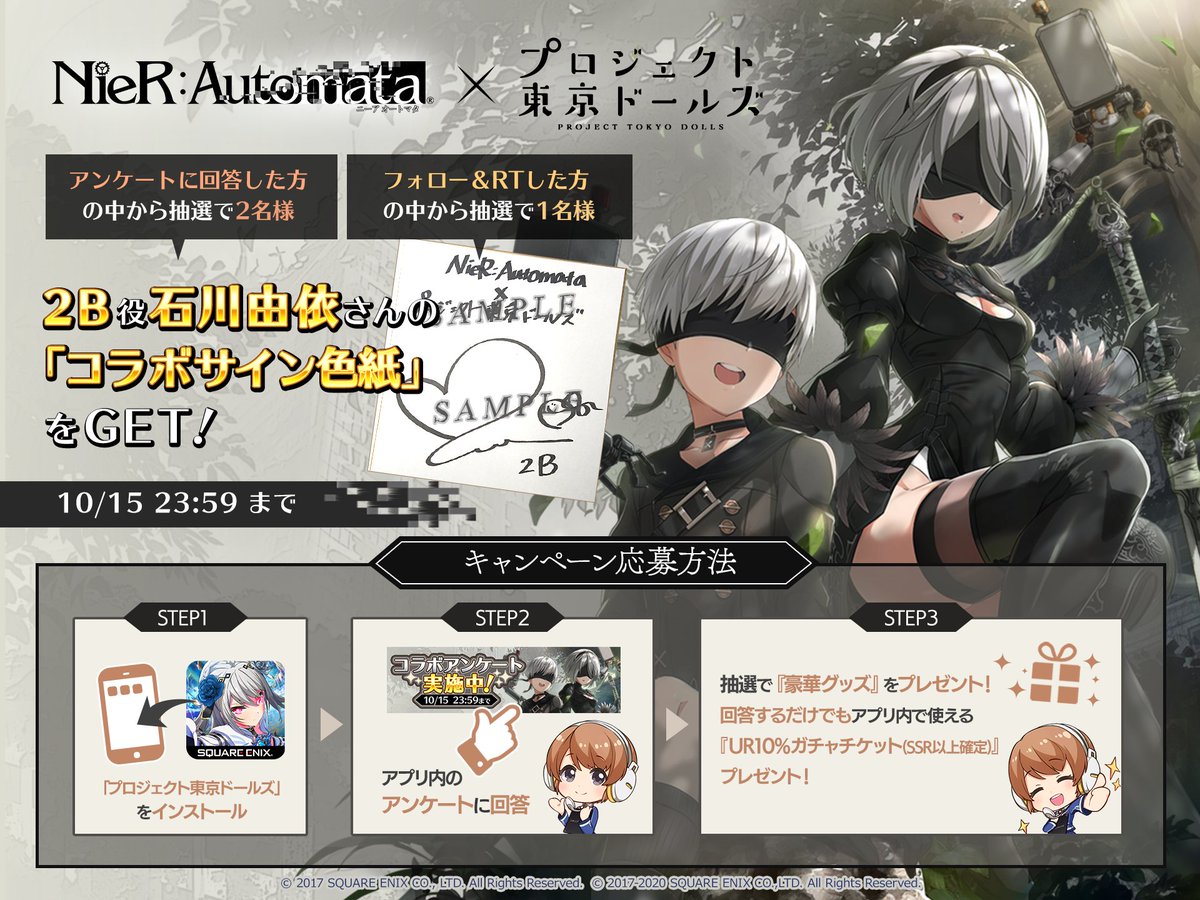 プロジェクト東京ドールズ公式 Nier Automata コラボ記念wキャンペーンフォロー Rtで2b役 石川由依 さん の サイン色紙 を抽選で1名様にプレゼント 締切は10 15 23 59まで アプリ内のアンケートに参加で上記グッズが抽選で2名様に当たります こちらも要チェック