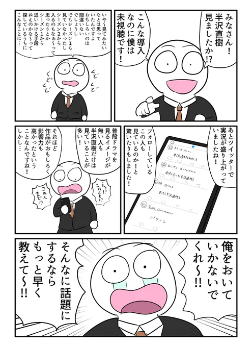 君は半沢直樹を見たか!? 