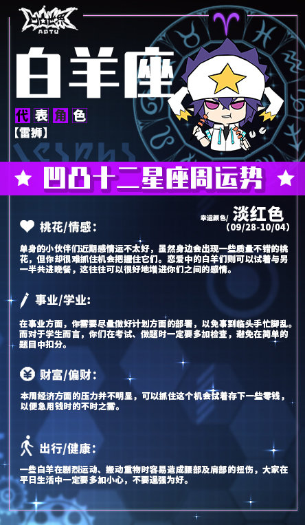 凹凸世界情報局 毎週星座運勢占い 3 3 凹凸世界 凹凸世界情報局 毎週星座運勢占い 3 3 凹凸世界