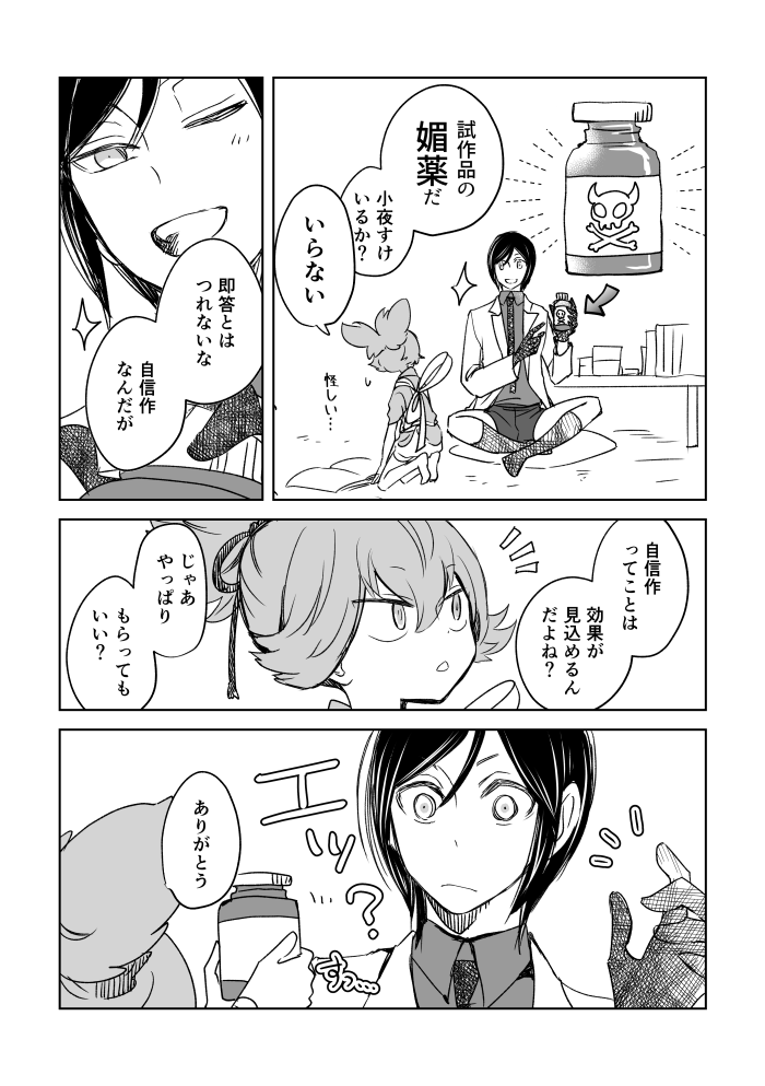 媚薬と薬研とお小夜 