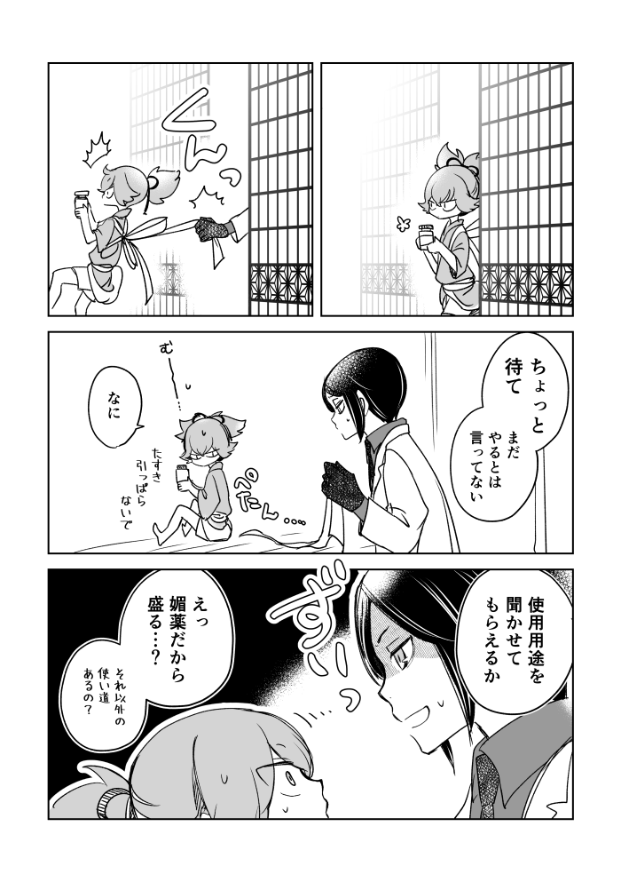 媚薬と薬研とお小夜 