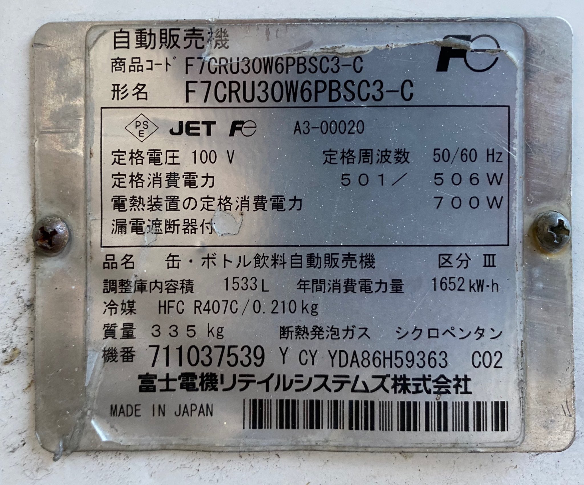 ゆうすけ 日本で現役を引退した自動販売機は ここシンガポールで第2の人生を歩んでおります シンガポールの電圧は230vなので変圧器を噛まして コインメカニズムをsg仕様に改造してるみたい 表示は円のままなので不思議な気分 T Co 1e5hjjntls