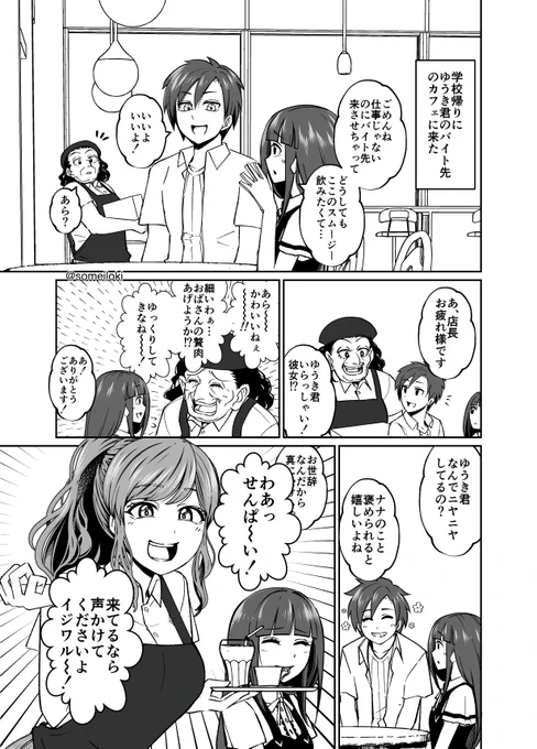 彼氏の周りに湧くウザい女たち 第11話

*このお話はフォロワー6万人記念の企画にご応募頂いた、ペンネームすちゃむさんのエピソードを元に作成しました。
ご応募ありがとうございました☀️ 