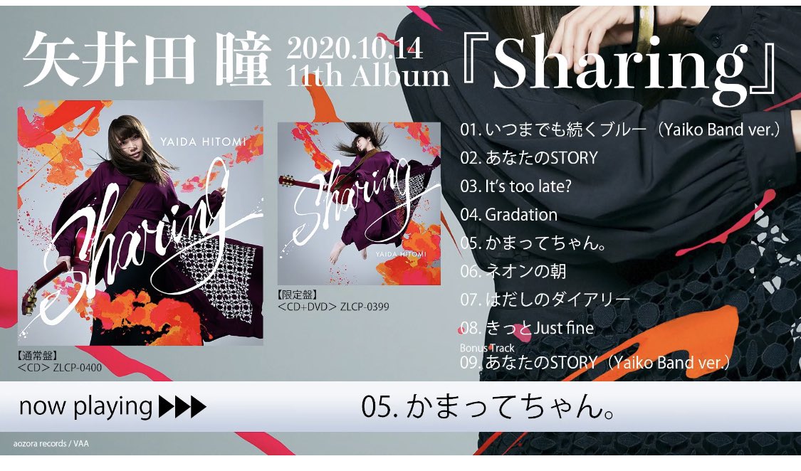 矢井田瞳 Yaiko Sharing 収録曲の かまってちゃん 少しでも かまってちゃん に振り回されたり困ったりした覚えのある方にはとっても共感していただける曲だと思います そうじゃない方には意味不明かも 狭く深く掘り下げてみた