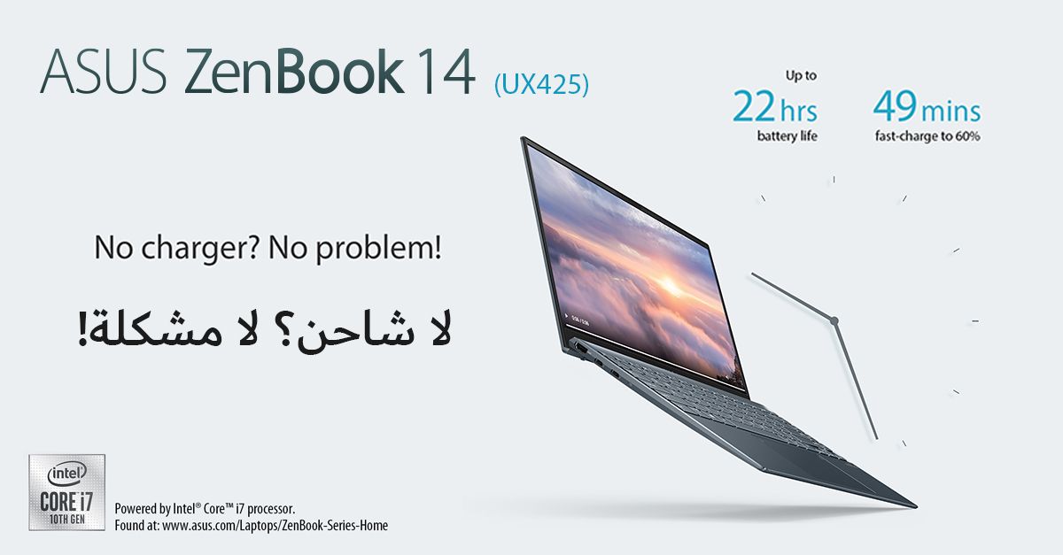 ASUS_Saudia's tweet photo. تم تزويد زينبوك 14 الجديد ببطارية تدوم حتى 22 ساعة مع خاصية الشحن السريع لذلك لن تضطر لحمل الشاحن معك طوال الوقت
متوفر الان : https://t.co/rzS4pvD2Rf
#ASUS #ZenBook14 #UX425 https://t.co/S0qQ5w1WCY