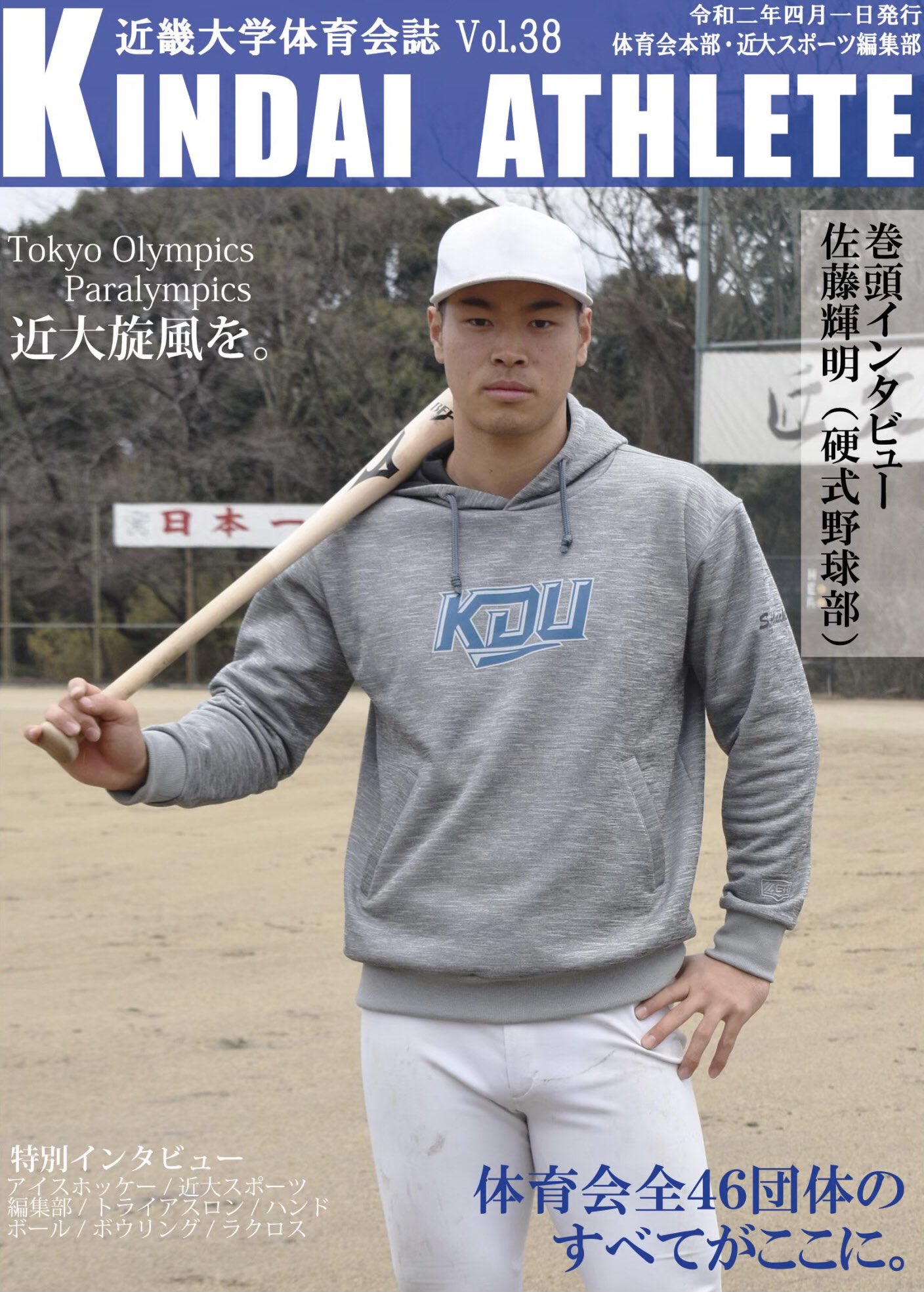 近畿大学 野球部 ジャージ 上下セット Lサイズ KDU - メルカリ