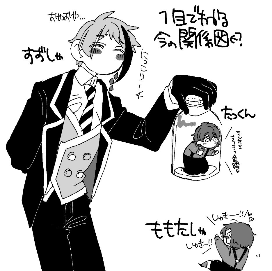 すずしゃとももたしゃとたっくん 