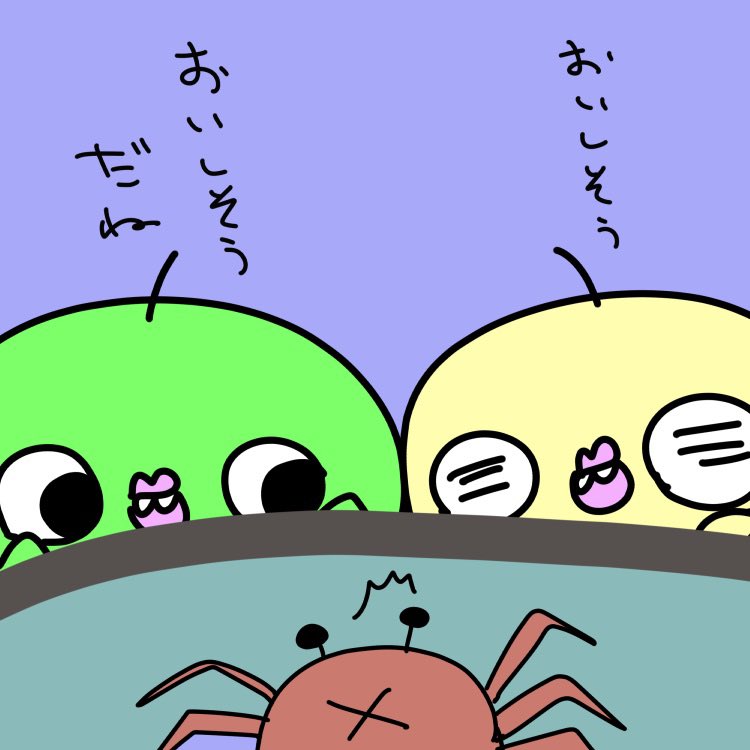 かにさん 
