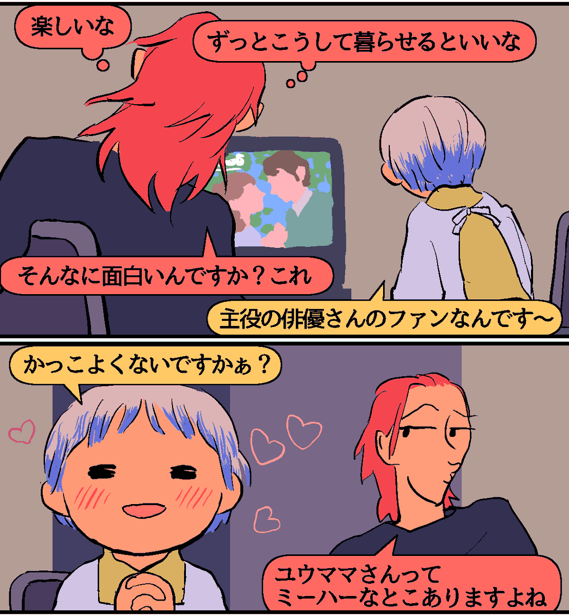 おふとん買わされるちょっと前くらいのユウママ&amp;主人公。 