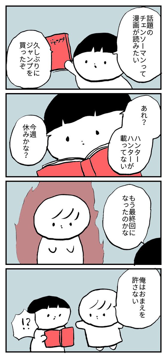 俺たちだって読みたくて震えてるんだよ! 