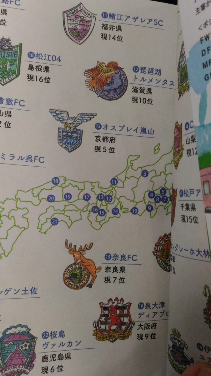 Green Pepper בטוויטר 今日 ラジオで仮想サッカー 2部リーグのサポーターたちの物語を描いた ディス イズ ザ デイ と言う本が紹介されてた 22もの架空のチーム名とエンブレまで考案されてて 最後には順位表まで作る手の込みよう 三鷹ロスゲレロス が吐瀉物 Green Pepper בטוויטר 今日 ラジオで仮想サッカー 2部リーグのサポーターたちの物語を描いた ディス イズ ザ デイ と言う本が紹介されてた 22もの架空のチーム名とエンブレまで考案されてて 最後には順位表まで作る手の込みよう 三鷹ロスゲレロス が吐瀉物