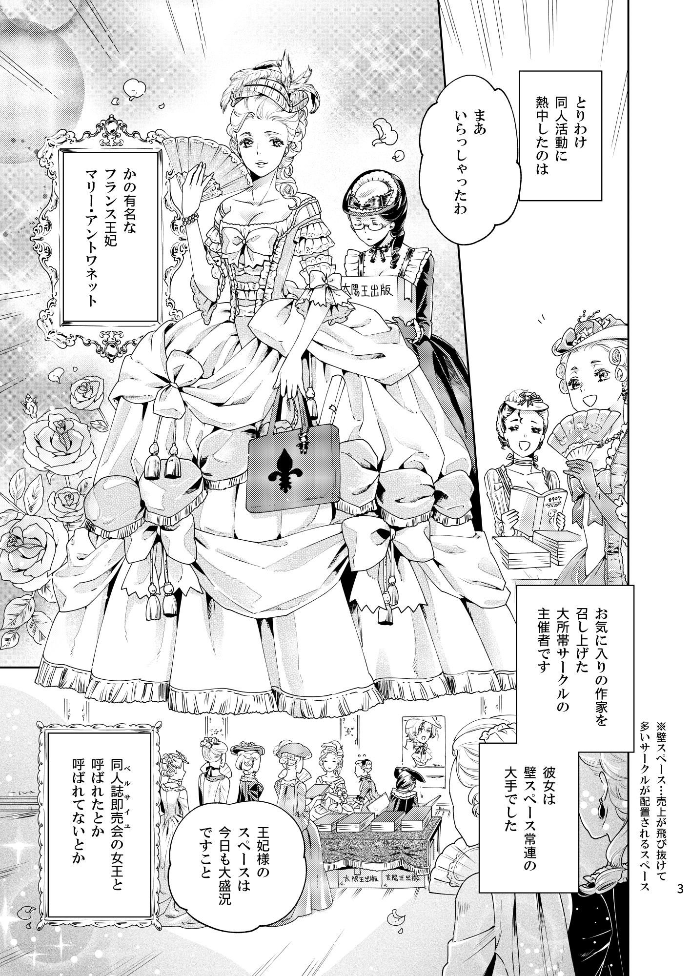 花園あずき 転生ブライダル連載中 15年にコミティアで頒布した ベルサイユ宮殿で同人誌即売会に参加するフランス貴族 漫画です ベルサイユと言ったら同人誌即売会 原稿執筆は貴族のたしなみでしてよ 1 6 エアコミティア133 エアコミティア