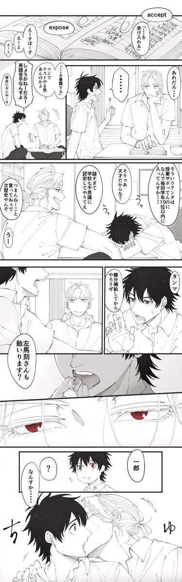 学パロさまいち漫画 