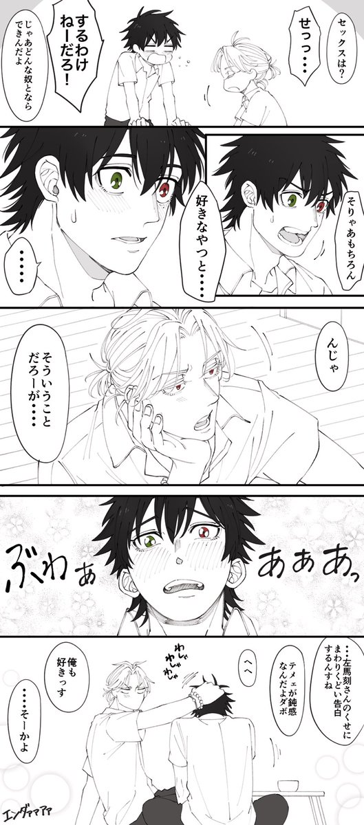 学パロさまいち漫画 