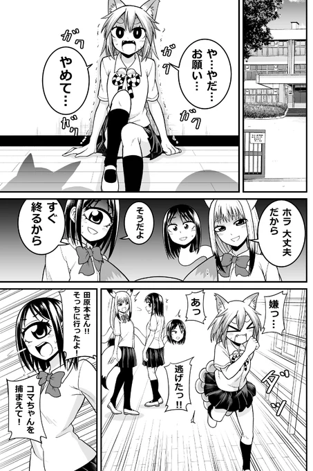 妖怪女子の日常漫画「狛犬さんを捕獲」#妖怪 #人外娘 #monster_girl 