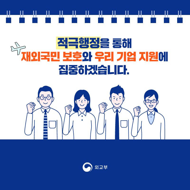 외교부 상반기 #적극행정 대표적 우수사례를 소개합니다!
코로나19 상황에서의
재외국민 보호,
우리 기업 해외활동 지원,
영사서비스 개선 등.
외교부는 모든 외교 역량을 집중해 앞으로도 적극행정을 추진해 나가겠습니다. https://t.co/hWPp6J2mFP