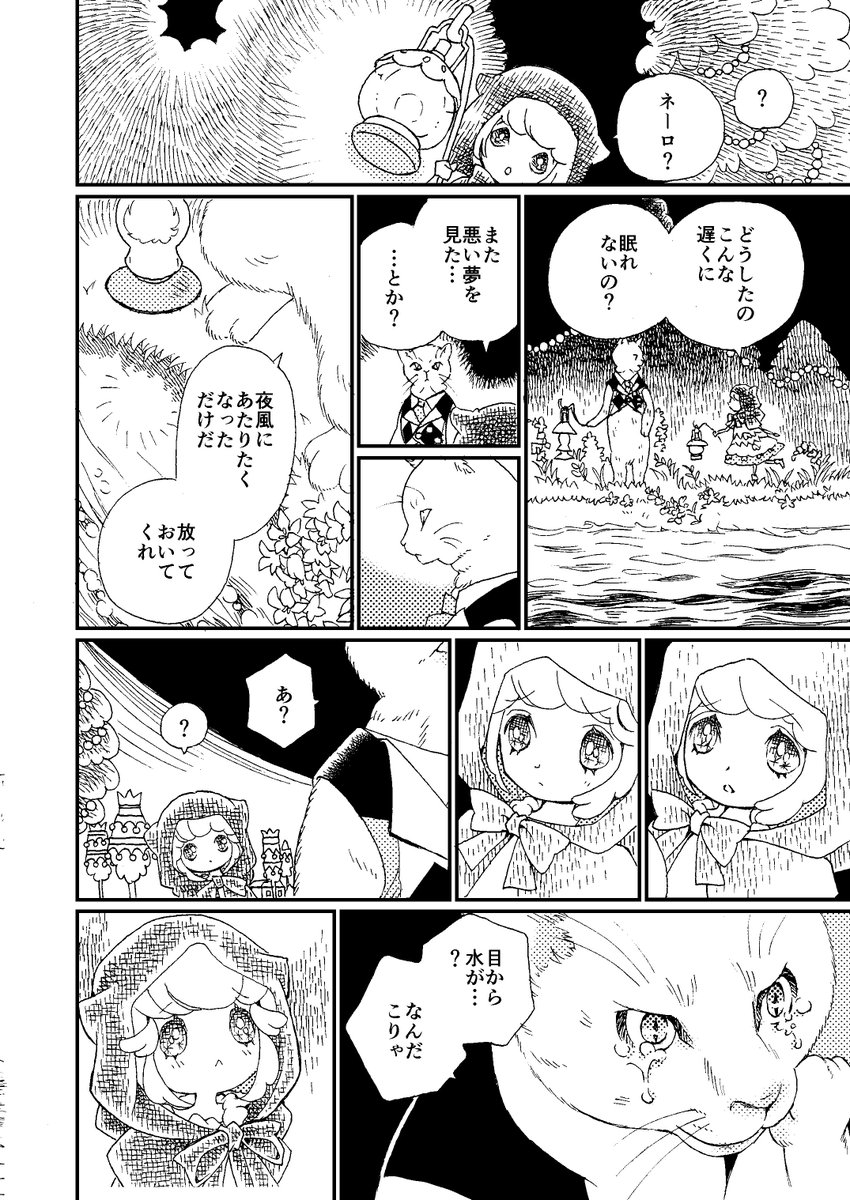 あなたを待ってるだれかの話 1/5
#エアコミティア  #エアコミティア_少女 #エアコミティア133 #ものぐさ堂 