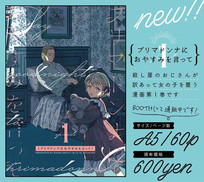 殺し屋おじさんが訳あって女の子を匿う漫画 (サンプル1/3)「プリマドンナにおやすみを言って」1巻BOOTHにて頒布してます!BOOTH→エアコミティア #エアコミティア133 #エアコミティア_新刊 #エアコミティア_通販 