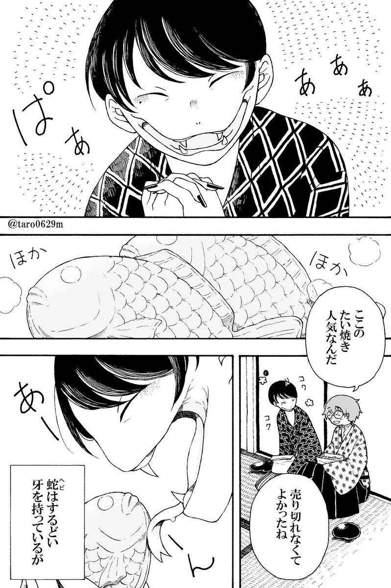 【創作漫画】蛇人間のヘビオと一緒に暮らしてみた②

#エアコミティア 
#エアコミティア133 