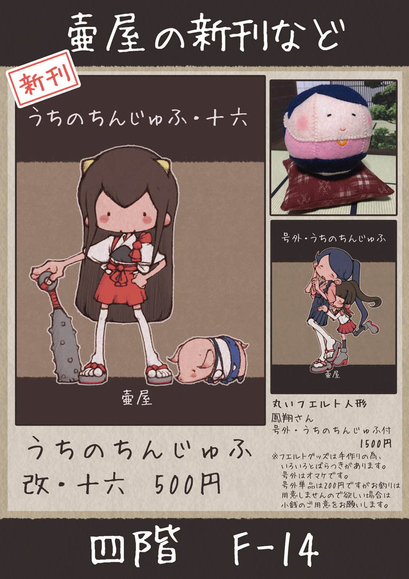 9月22日の砲雷撃戦は4階F14にて参戦予定です。新刊500円、フエルト人形は鳳翔さん1500円です。 
