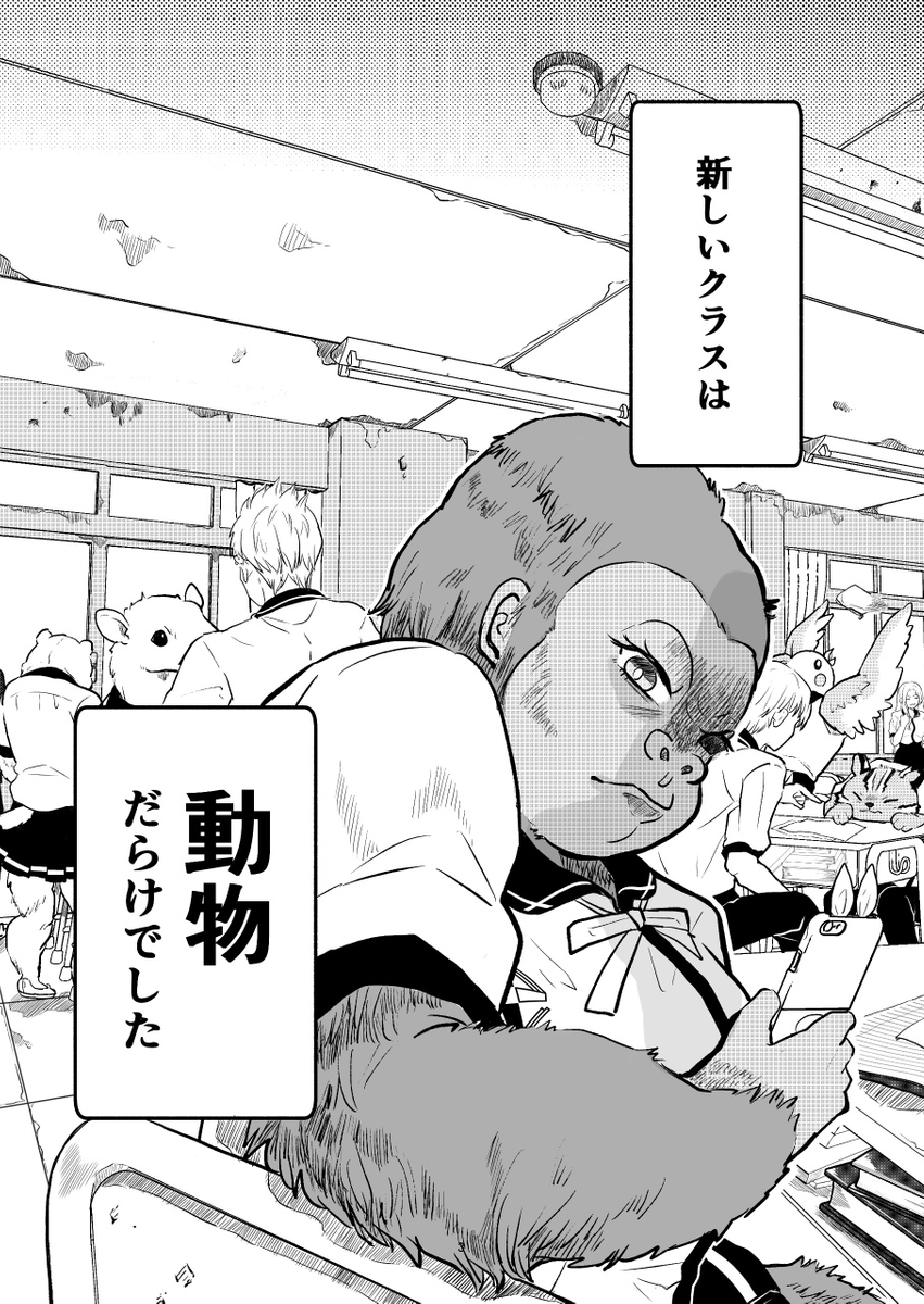 ナマケモノが気になっちゃうクールJK。
Yeah!!!!

#エアコミティア #エアコミティア_少年 #創作漫画 #オリジナル #漫画 #ナマケモノ #ナマケモノ学 (1/13) 