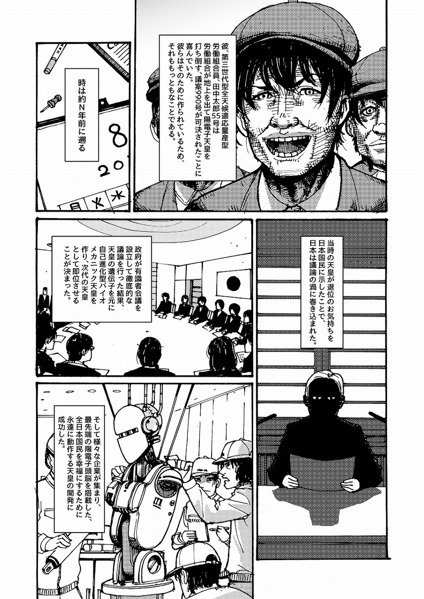 陽電子天皇vs労働組合 (1/3) #エアコミティア 
#エアコミティア133 