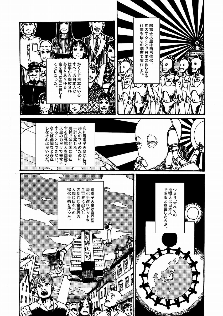 陽電子天皇vs労働組合 (1/3) #エアコミティア 
#エアコミティア133 