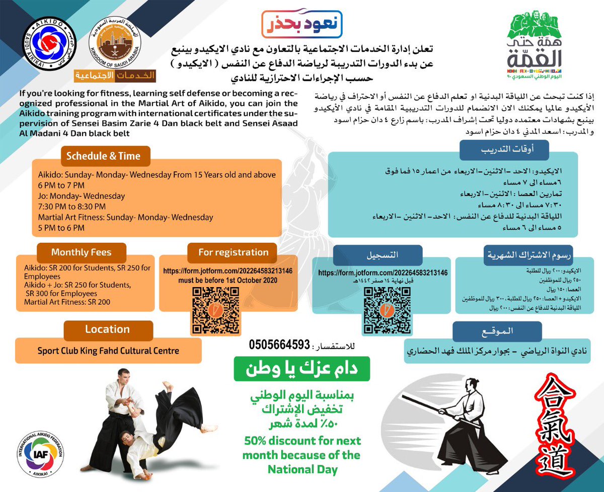 بمناسبة اليوم الوطني 50% تخفيض لمدة شهر  للمسجلين قبل نهاية ١٤ صفر ١٤٤٢هـ
#ينبع
#اليوم_الوطني