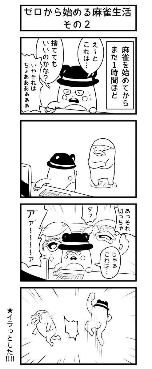 雀魂で麻雀始めた4コマ漫画を描いてみました 