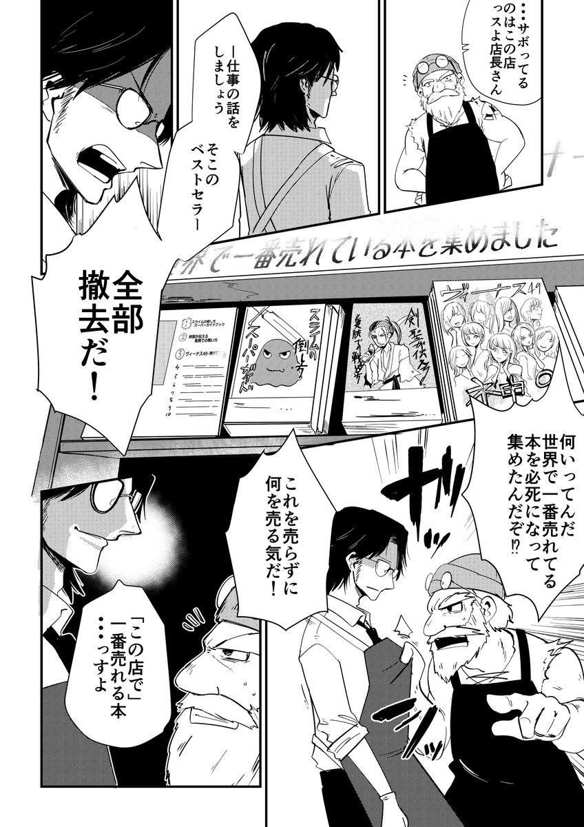 「神保町の書店員が異世界に行ったら」2/2(再掲)

#エアコミティア_青年 