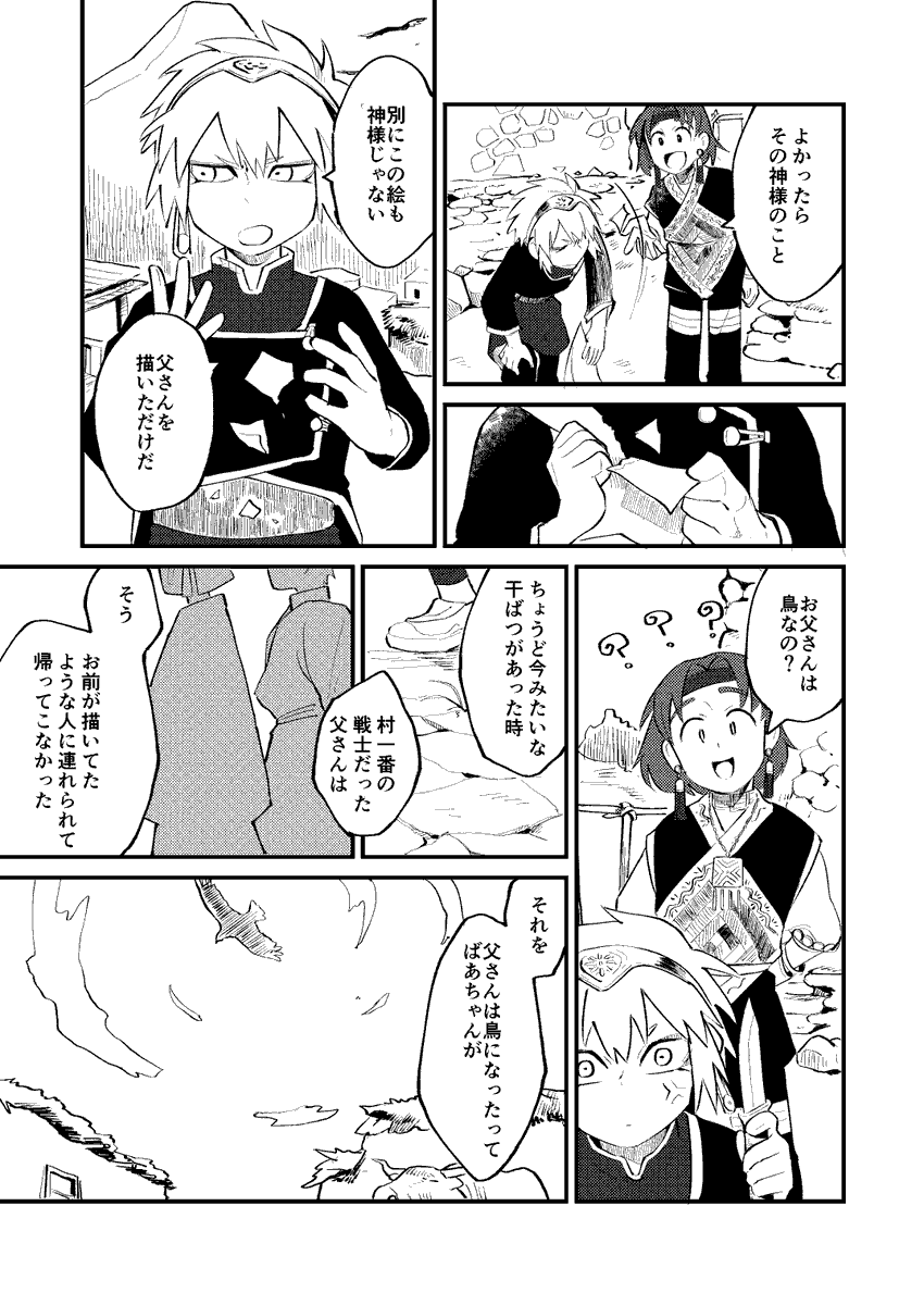「帰郷の鳥」3/10 