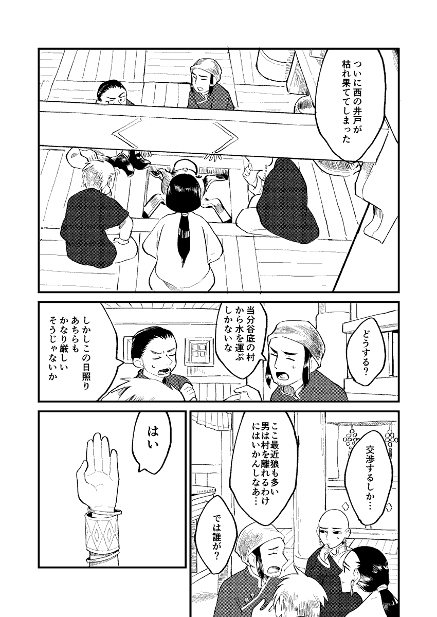 「帰郷の鳥」4/10 