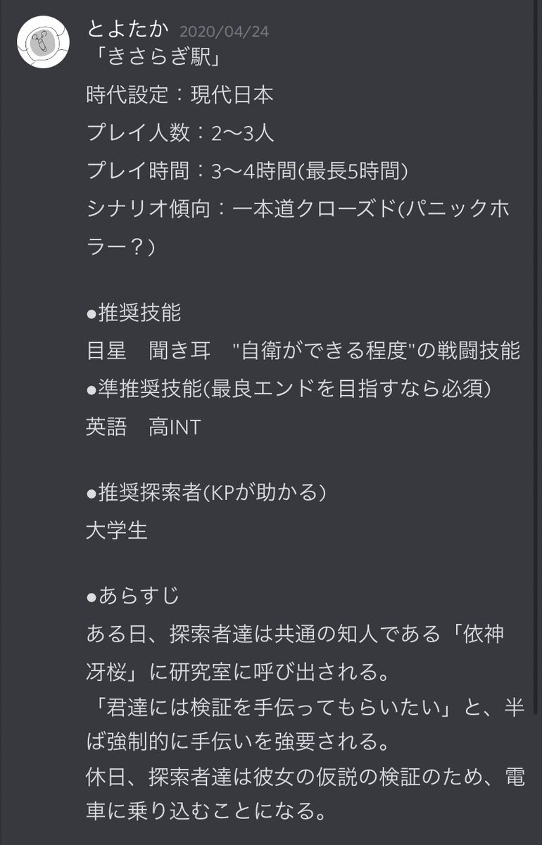 駅 シナリオ きさらぎ