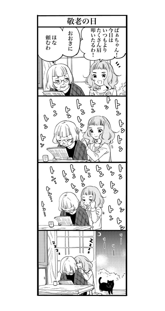 アニメ映画 ジョゼと虎と魚たち 敬老の日 キャラクター原案 絵本奈央 さん 描き下ろし第1 弾 4コマ 今日は敬老の日 ジョゼはばあちゃんに肩たたき アニメ映画 ジョゼと虎と魚たち 敬老の日 キャラクター原案 絵本奈央 さん 描き下ろし第1 弾 4コマ 今日は敬老の日 ジョゼはばあちゃんに肩たたき