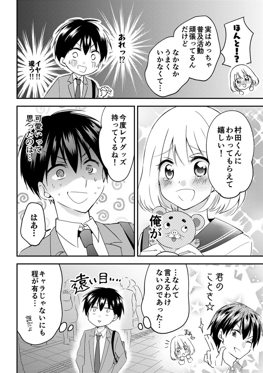 【創作漫画】ブサカワキャラ好きの彼女がかわいい(1/2)
#エアコミティア #創作漫画 #漫画が読めるハッシュタグ #エアコミティア_少年 