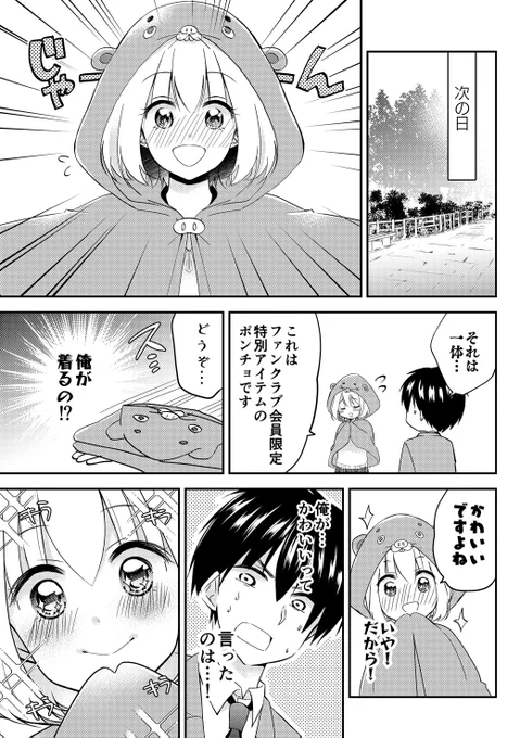 【創作漫画】ブサカワキャラ好きの彼女がかわいい(2/2)#エアコミティア  #創作漫画 #漫画が読めるハッシュタグ #エアコミティア_少年 