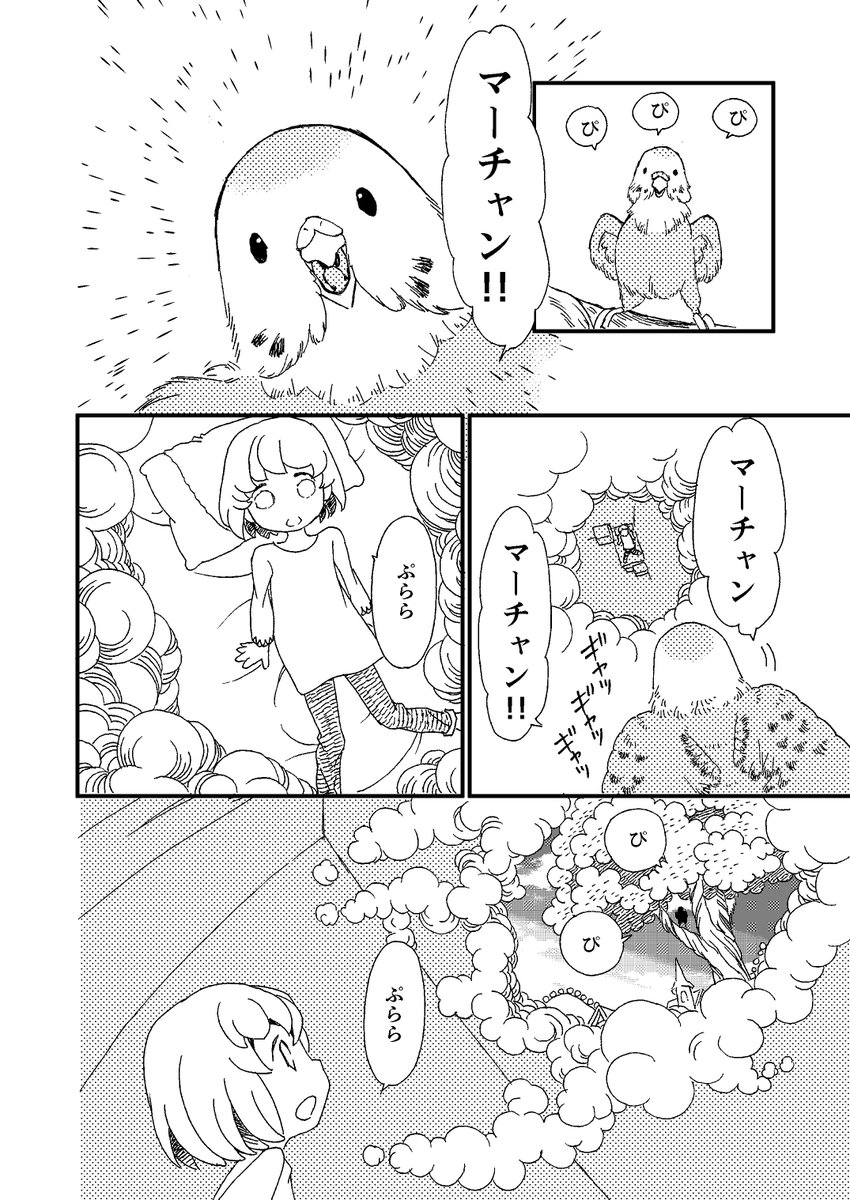 つらいつらい時にあなたを見ててくれるだれかの話 5/5_2
#エアコミティア  #エアコミティア_少女 #エアコミティア133 #ものぐさ堂 