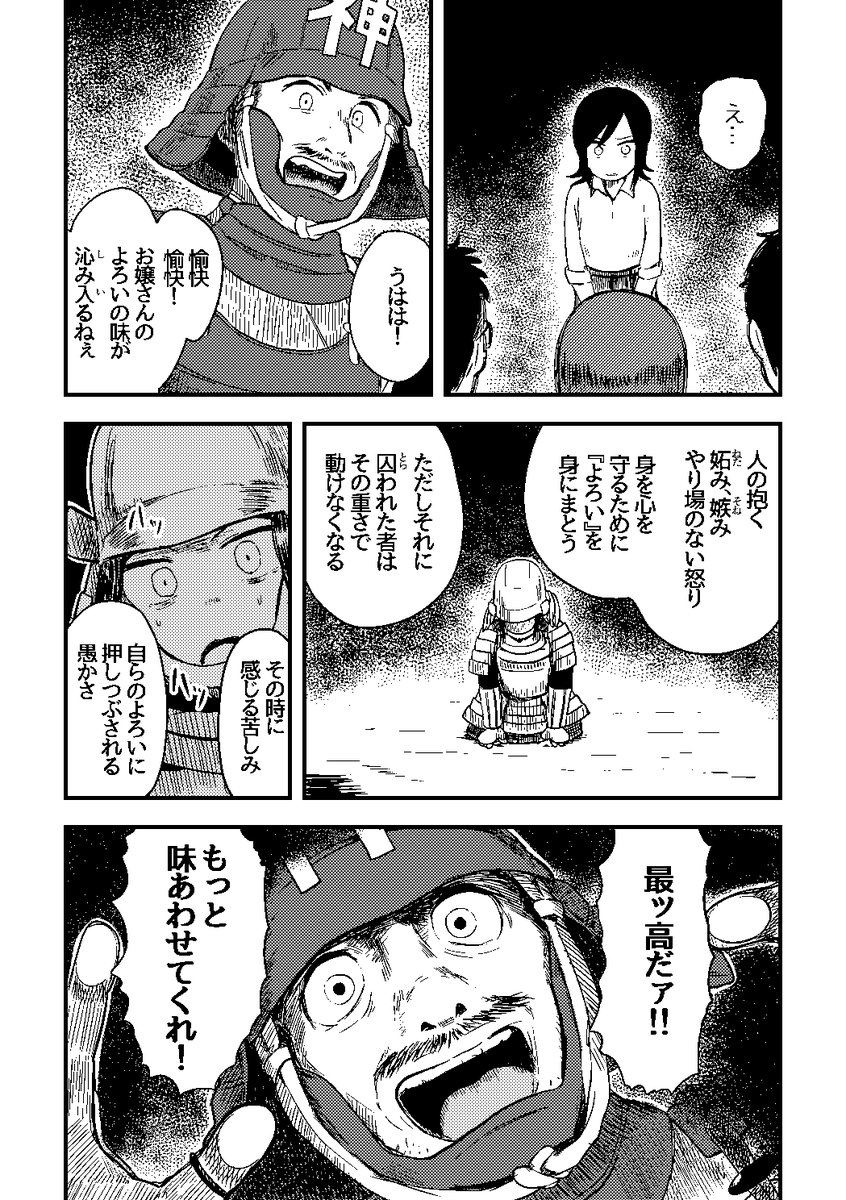 『よろいのおっさん/MP-ML5』(6/9) 