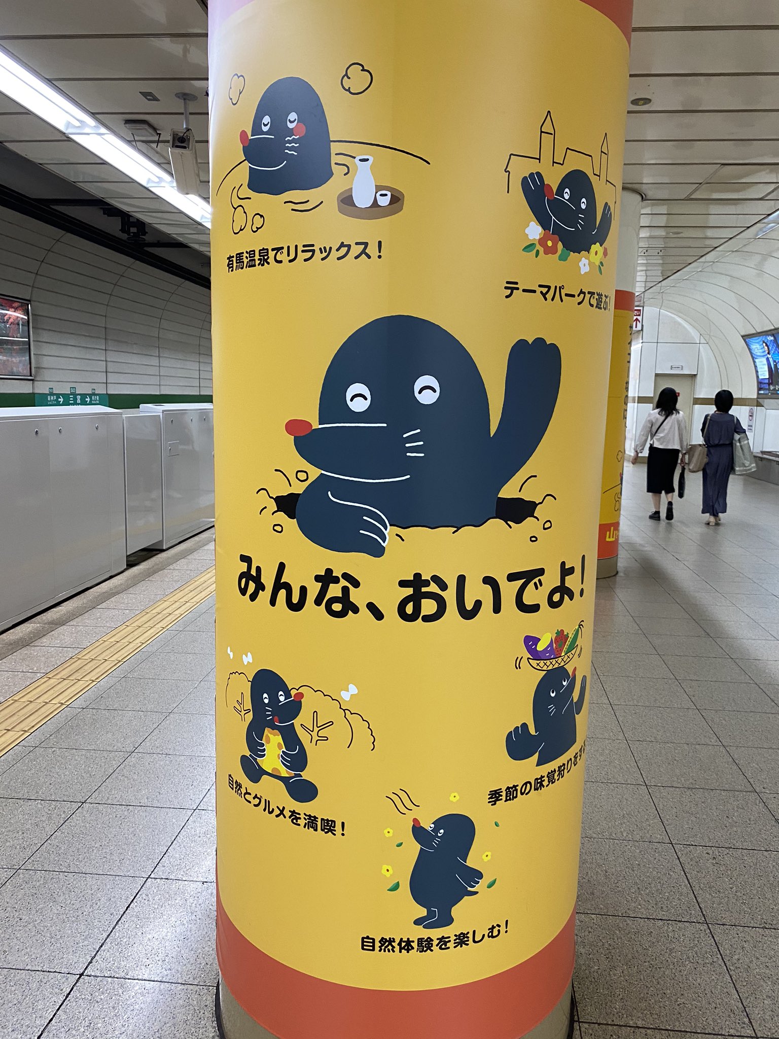 まさきち Pa Twitter みんな おいでよ 神戸市北区 キタモグーがお迎えするよ 写真は地下鉄三宮駅 可愛い もぐらなんだよ キャラクター T Co Pgwoomcpp1 Twitter