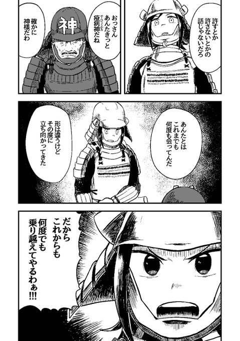 『よろいのおっさん/MPML5』(8/9) 川太郎 さんのマンガ ツイコミ(仮)