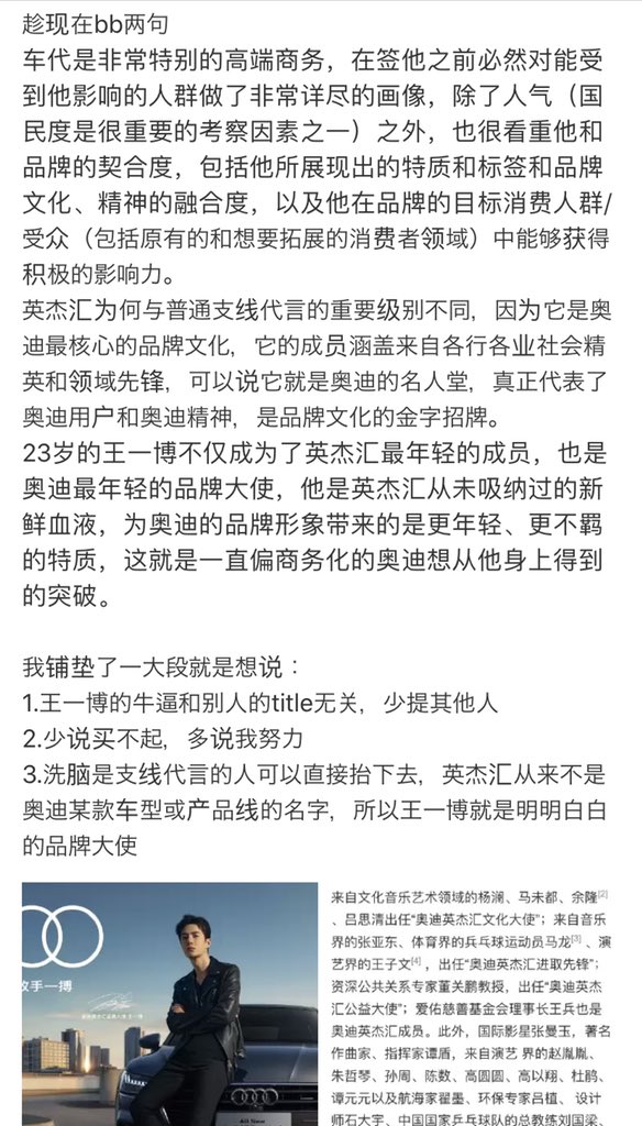 —3. Those who spread that this is only a side line endorsement, you can just point this in their face : Audi Elite Club is never a car series or a line of product. So Wang Yibo IS the brand ambassador.