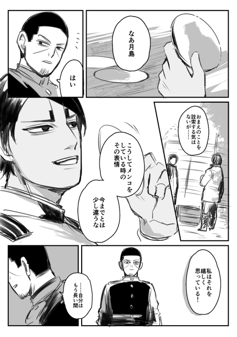 23巻読んだ勢いで描いた
鯉登と月島とメンコの話 