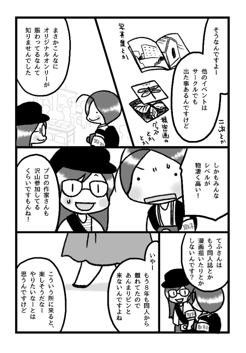 漫画も再掲。
同人誌を再開するきっかけは、コミティアがくれました【1】
#エアコミティア 