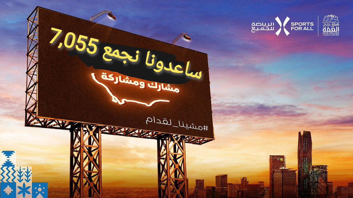 afifwalk's tweet photo. شدوا الهمة #همة_حتى_القمة من خلال مبادرة #معاً_نتحرك و #مشينا_لقدام يسعى  @Saudi_SFA  لاستقطاب 7,055 مشارك/ة لأن هالرقم مجموع مسافة الحدود 🇸🇦 البرية والبحرية 
على أن يقوم كل مشارك بإضاءة جزء من الحدود على خريطة #السعودية شاركونا تمارينكم ب #المشي،الجري،أو غيرها.
#اليوم_الوطني٩٠ https://t.co/zdaVL8i3RX