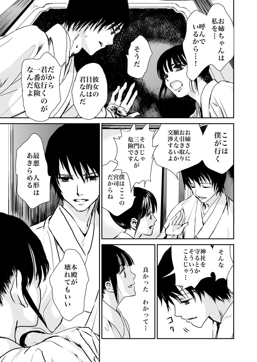 漫画 和風ファンタジーホラー くくりひめ 試読 第10話 第4章 せまるもの 中編 まとめ