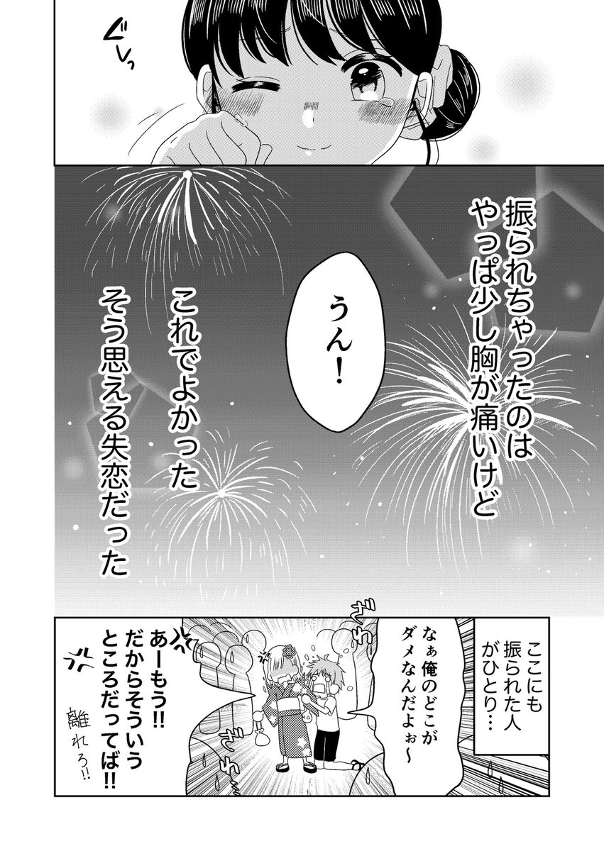 おわり(8/8) 