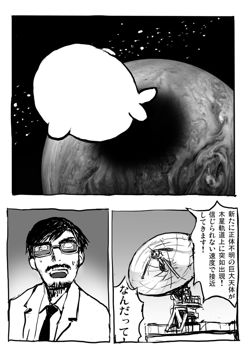 宇宙的恐怖(コズミックホラー)の漫画を描きました
#エアコミティア #エアコミティア133 