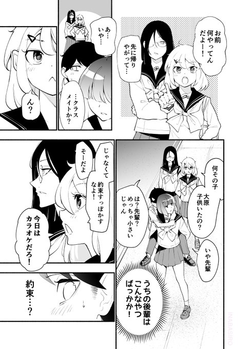 高身長の後輩と低身長の先輩が恋愛に発展するまで を含むマンガ一覧 古い順 3ページ ツイコミ 仮